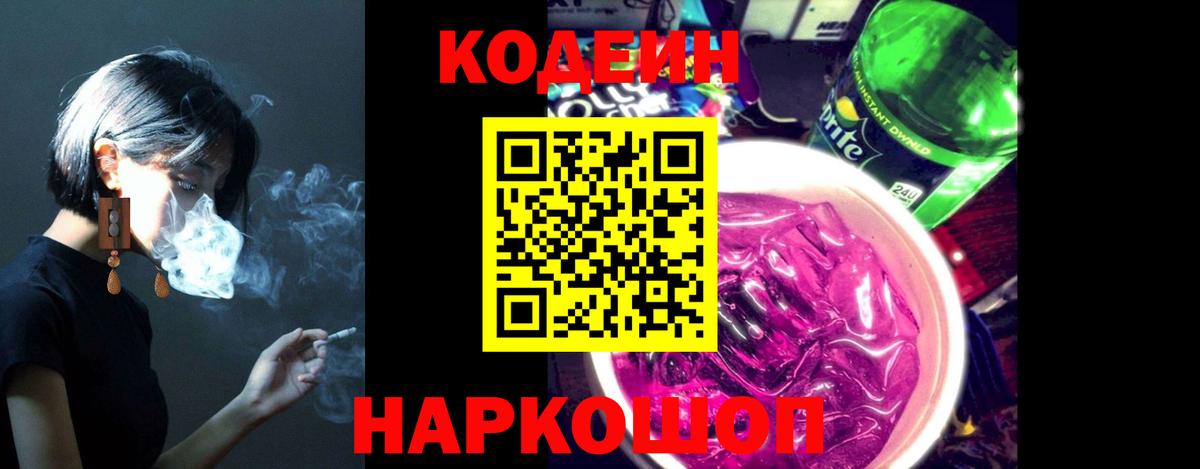 Codein напиток Lean (лин)  Вход с VPN  Кодеин напиток Lean (лин)  Солнечногорск 