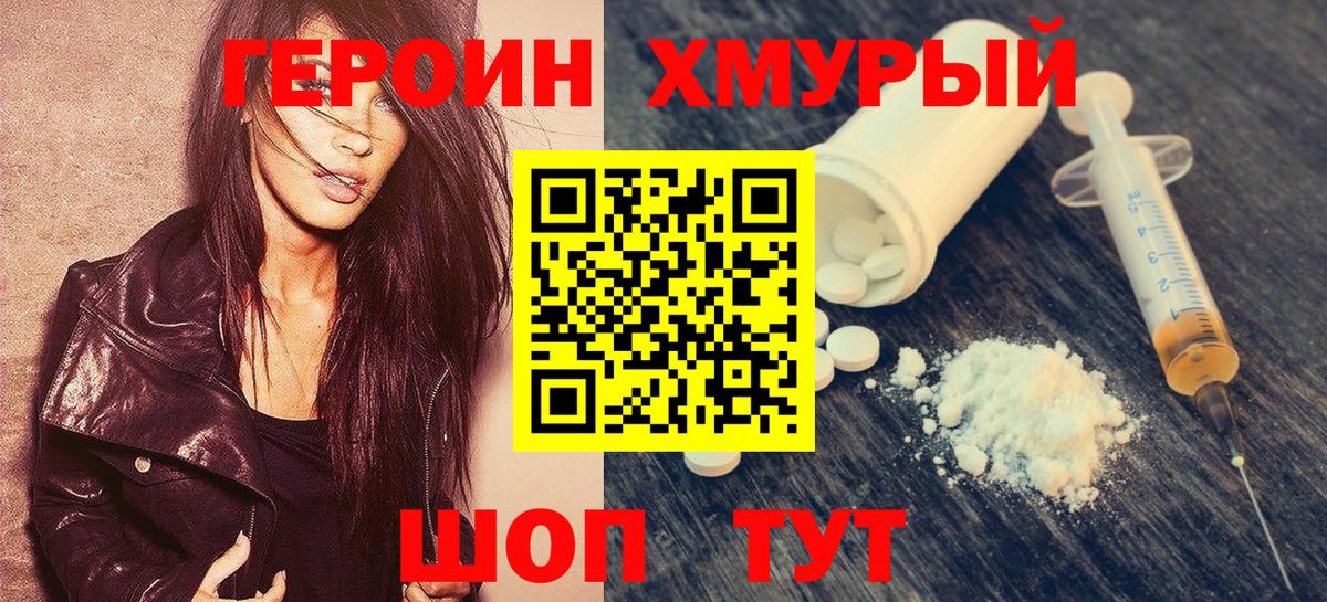 Солнечногорск  ГЕРОИН герыч  Героин  Вход с VPN 