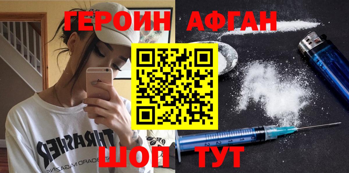 Героин хмурый Солнечногорск
