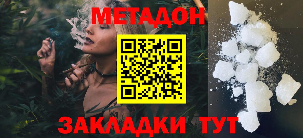 МЕТАДОН белоснежный  сайты даркнета телеграм  Солнечногорск  Метадон кристалл  Вход с VPN 
