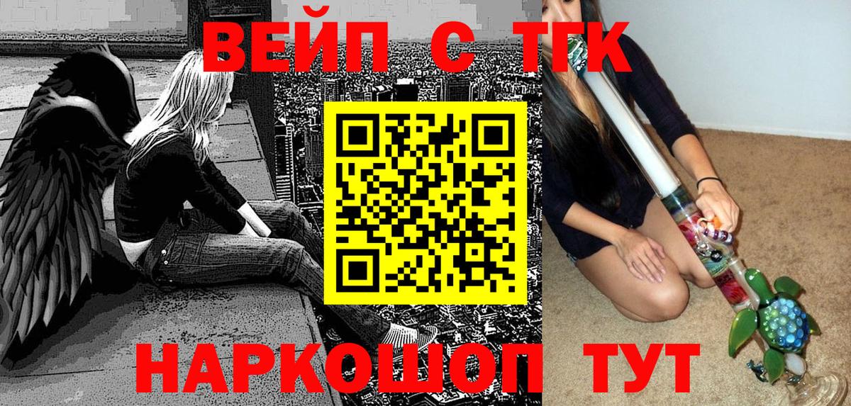 Солнечногорск  ТГК вейп с тгк  купить  цена  Дистиллят ТГК концентрат  Вход с VPN 